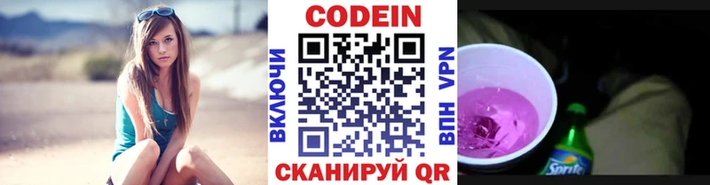 Кодеин напиток Lean (лин)  кракен рабочий сайт  Северская 